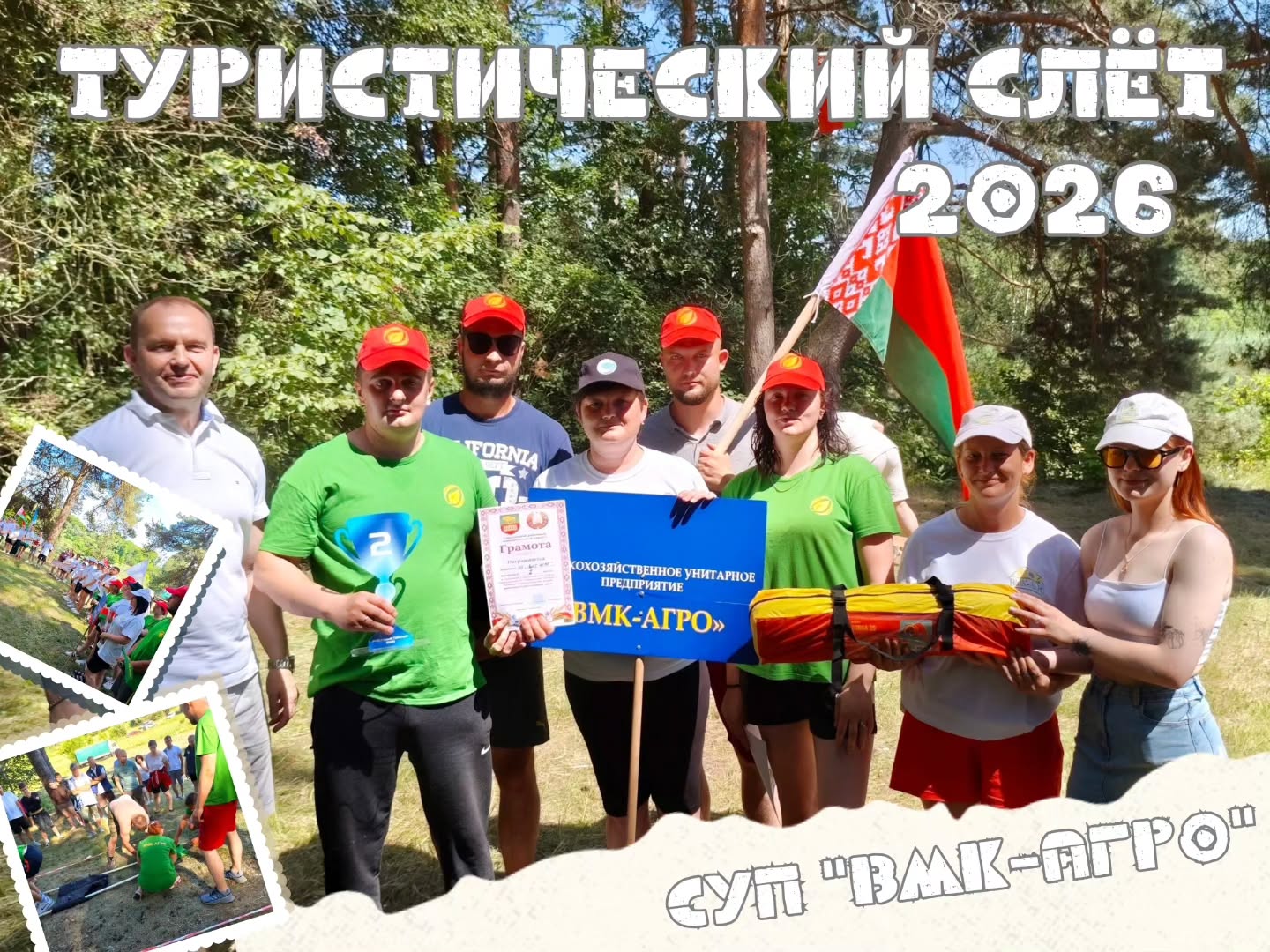 Туристический слёт 2026